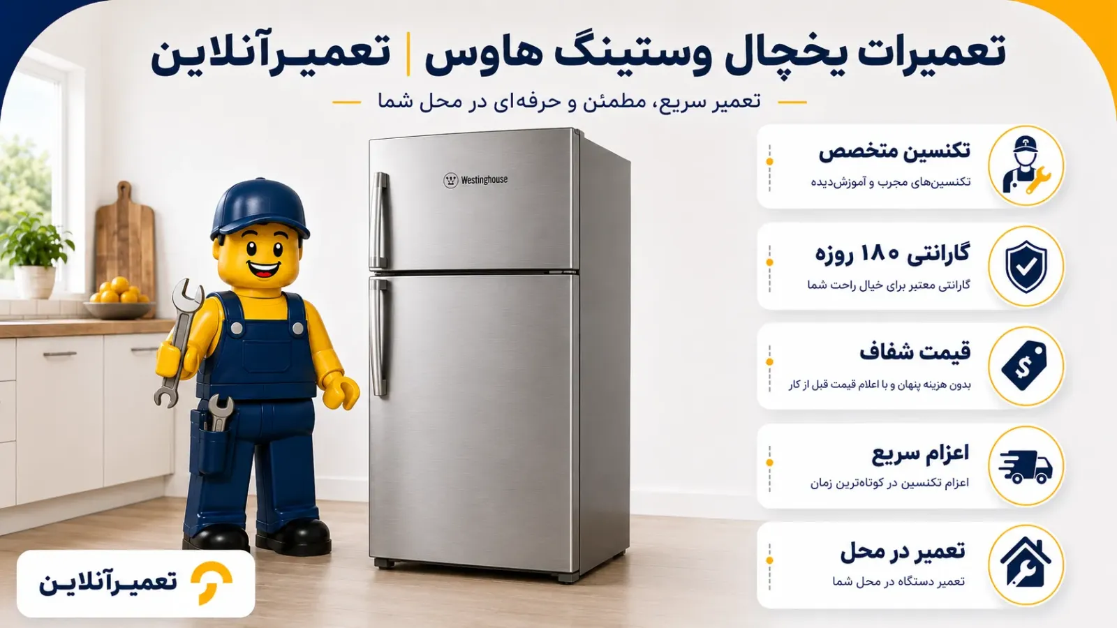 تعمیر یخچال فریزر وستینگهاوس