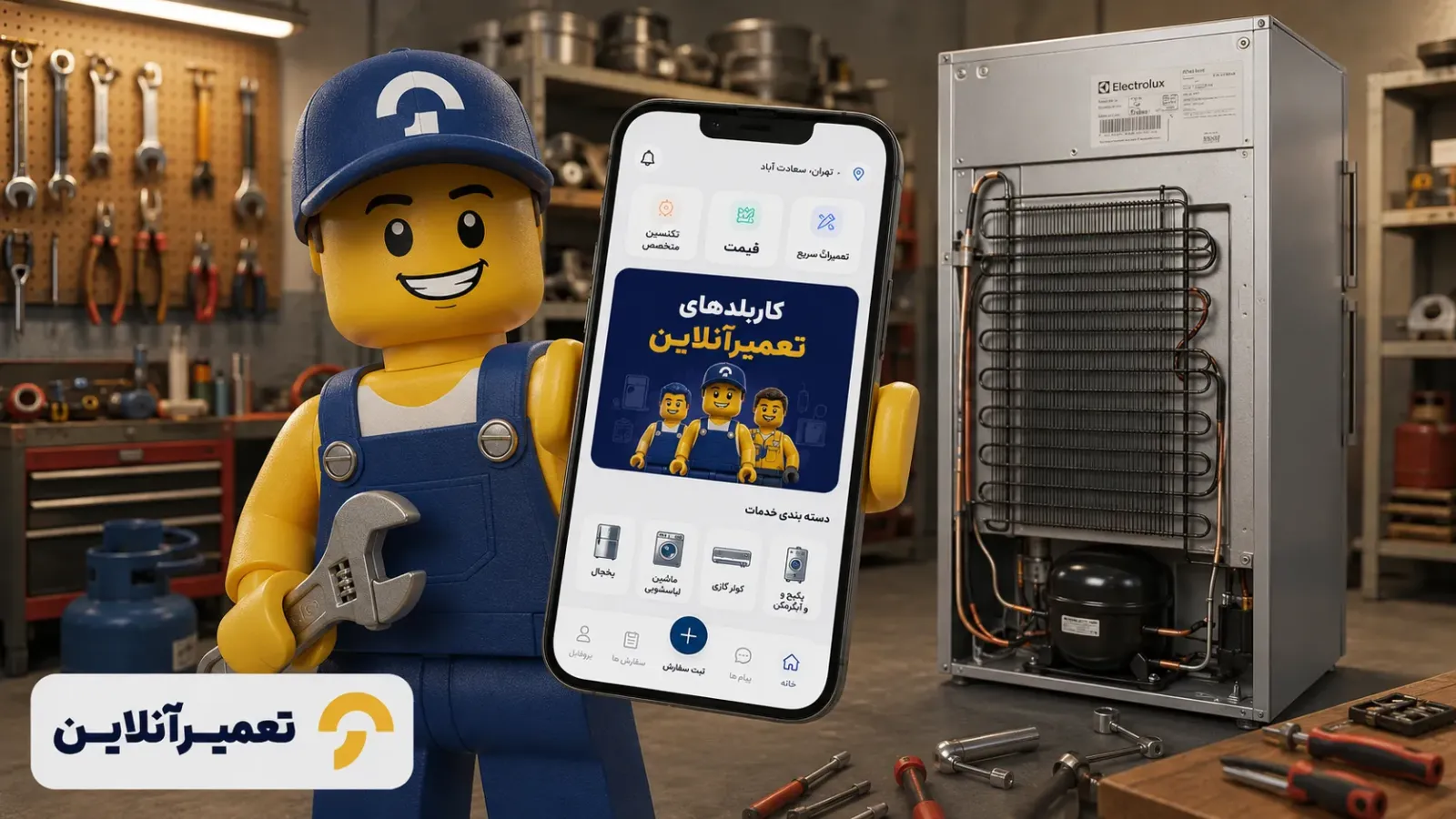 تعمیر یخچال فریزر الکترولوکس