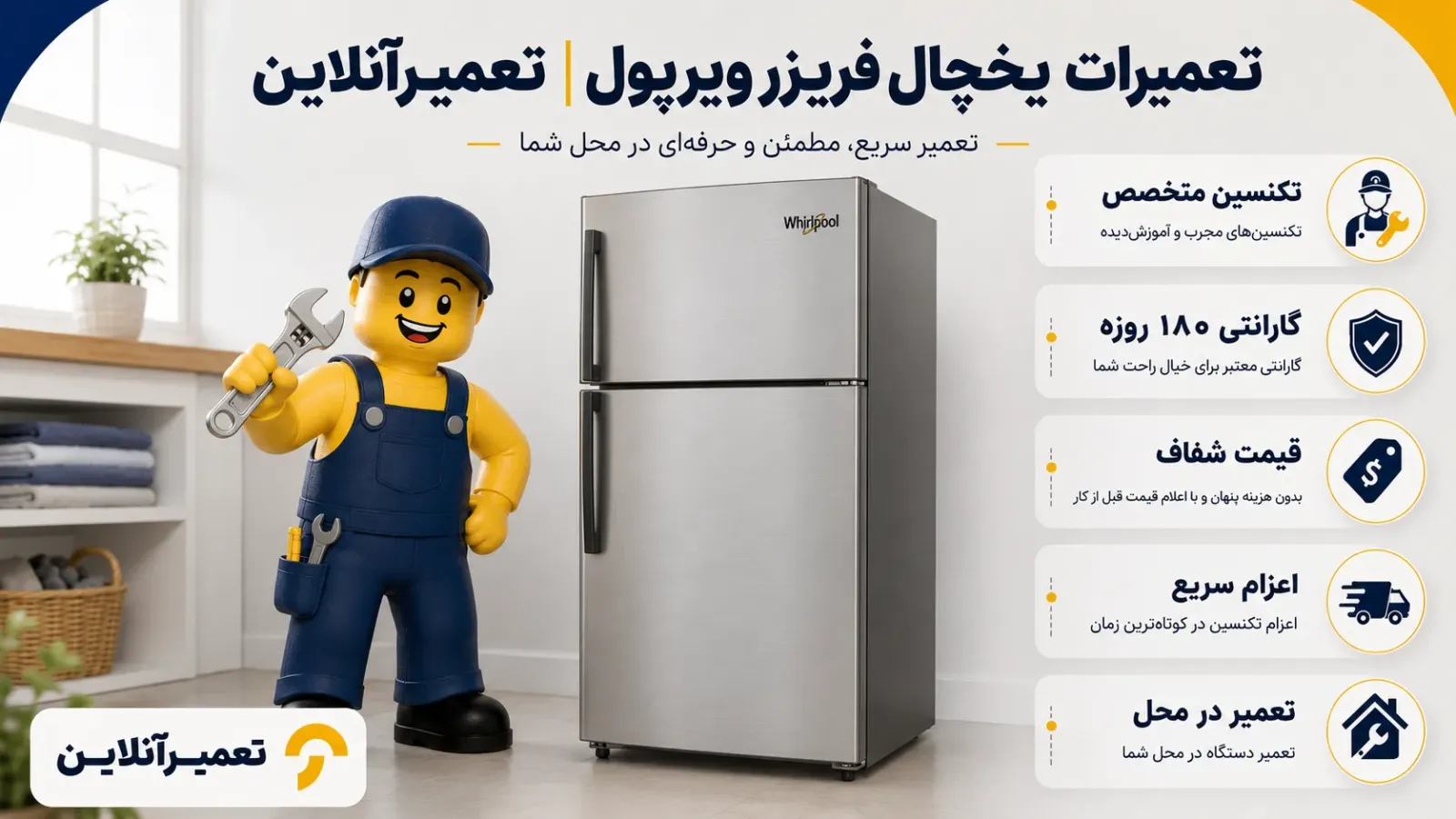 تعمیر یخچال ویرپول در تعمیرآنلاین
