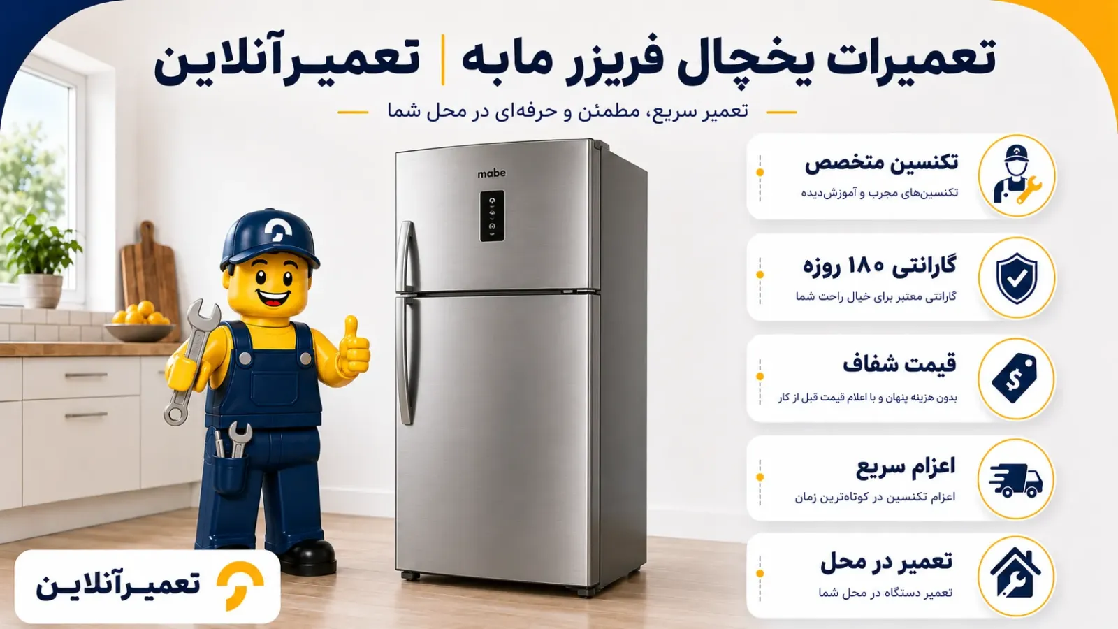 خدمات تعمیر یخچال فریزر مابه