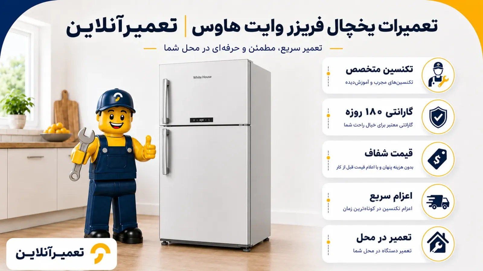 خدمات تعمیر یخچال وایت هاوس