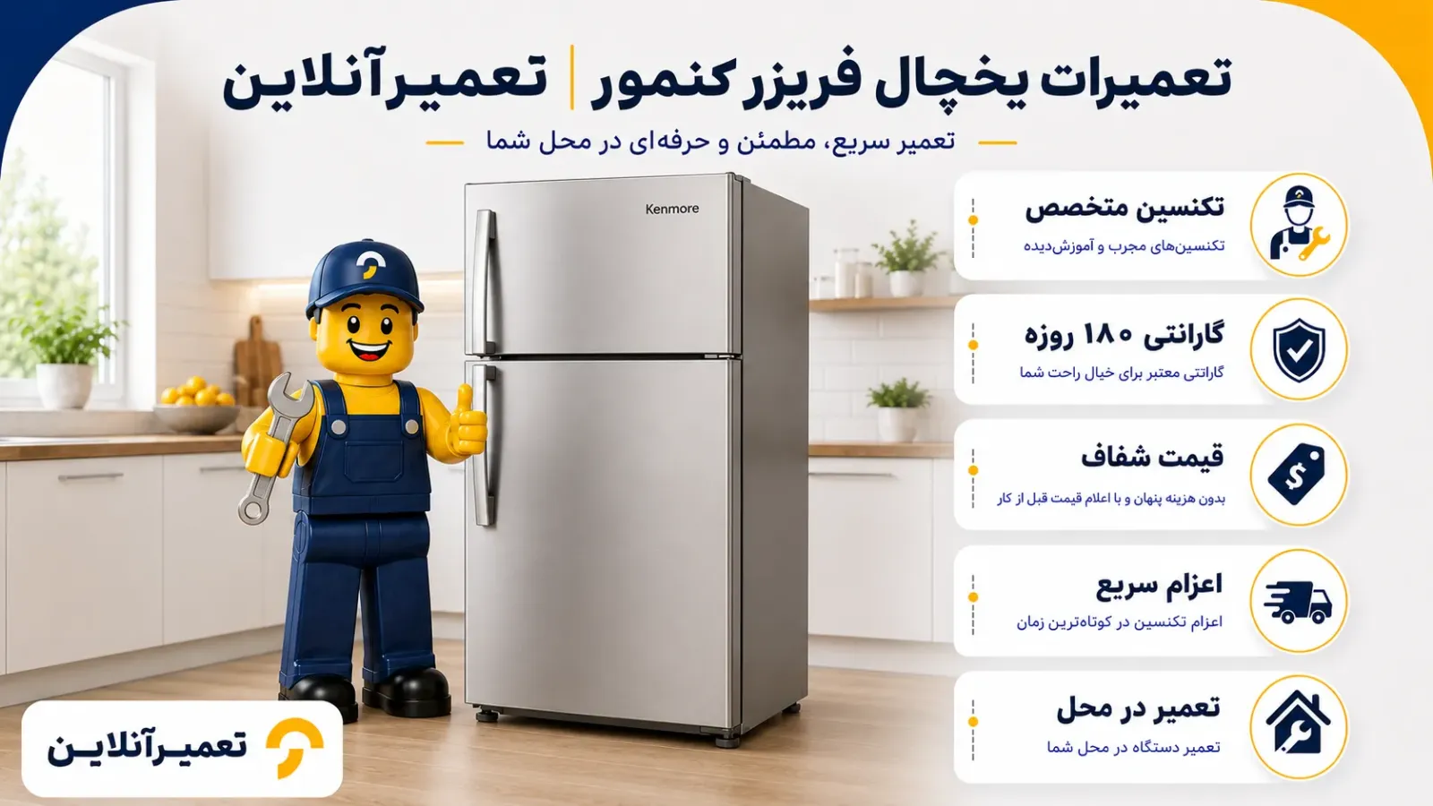تعمیرات یخچال فریزر کنمور در تعمیرآنلاین