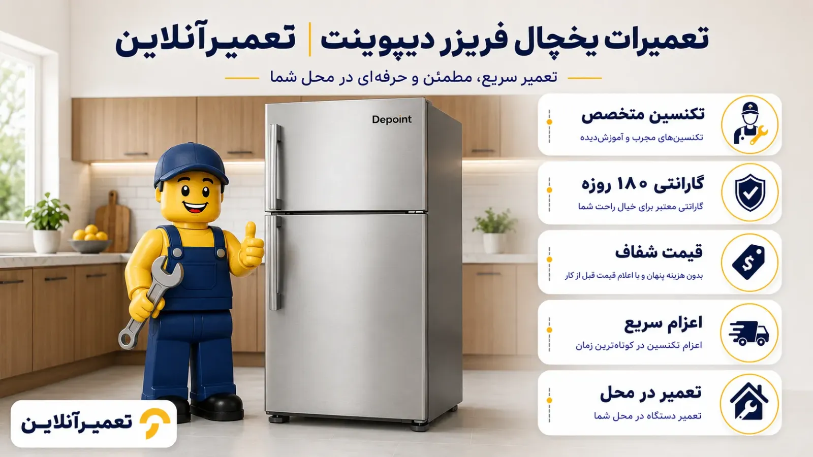 تعمیرات یخچال دیپوینت در تعمیرآنلاین