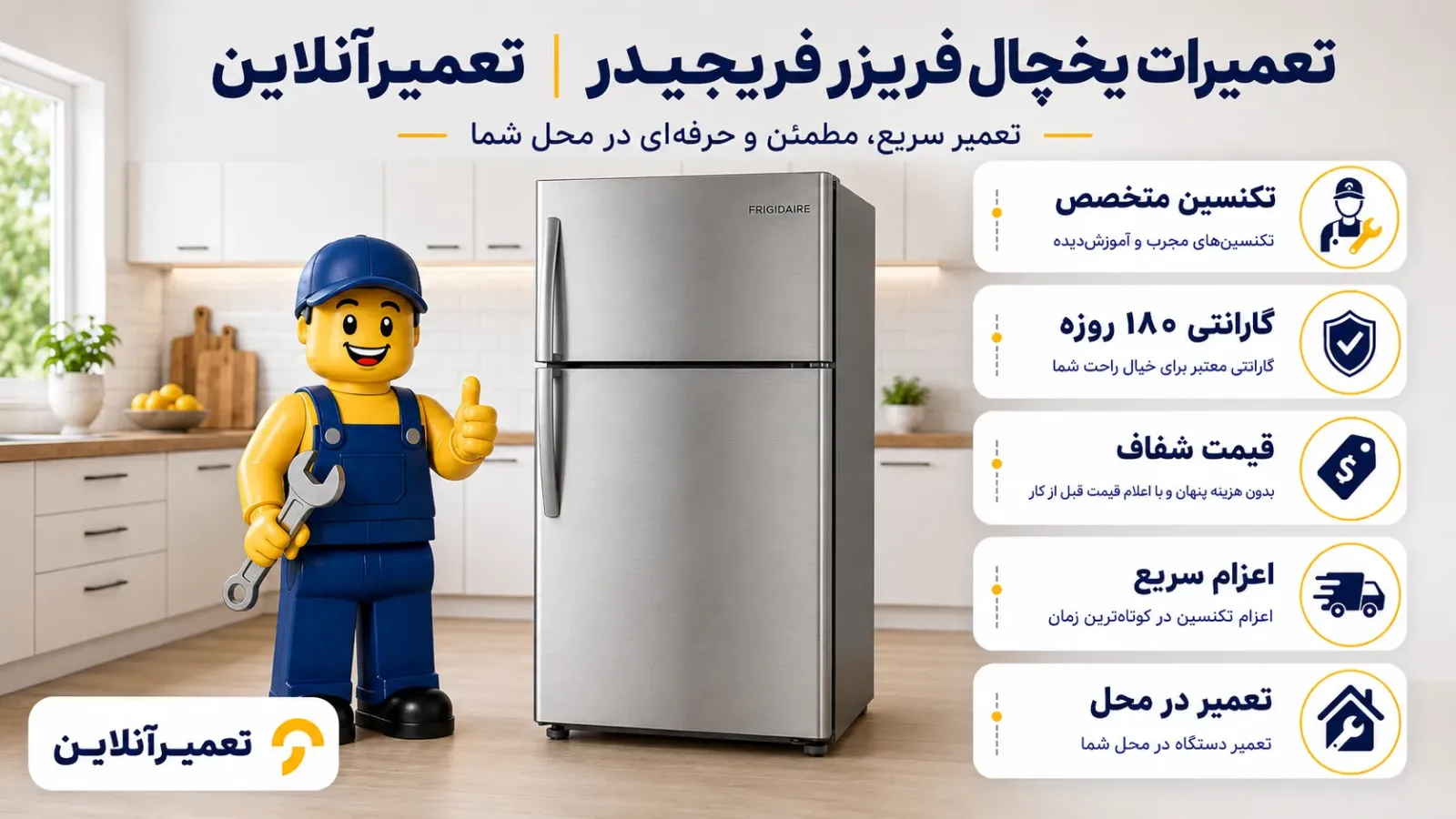 تعمیر یخچال فریزر فریجیدر