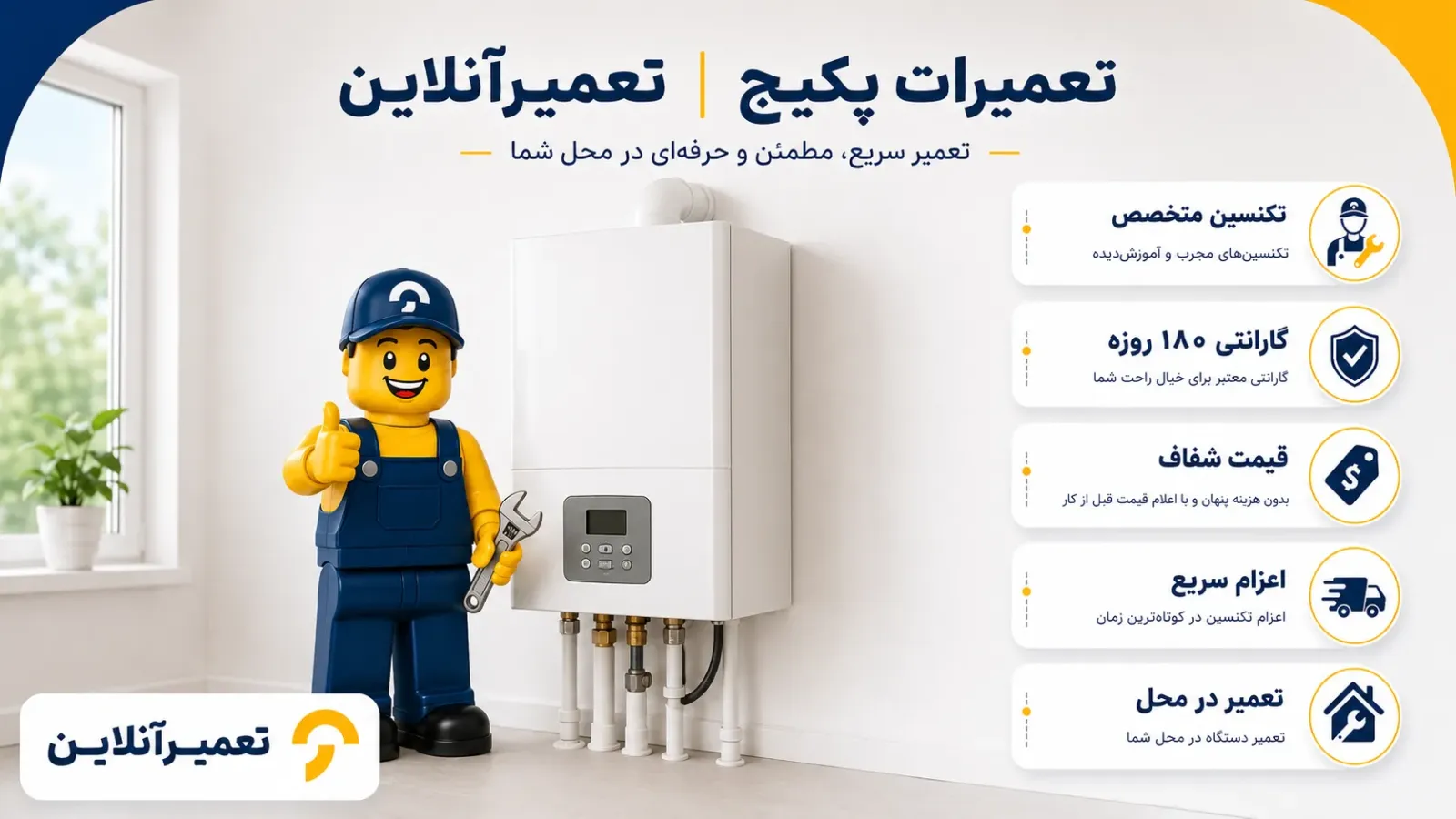 تعمیرات پکیج در محل