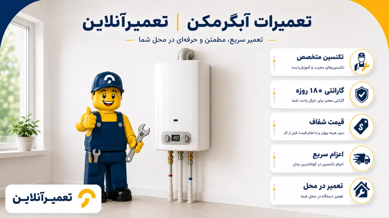 تعمیر آبگرمکن در محل