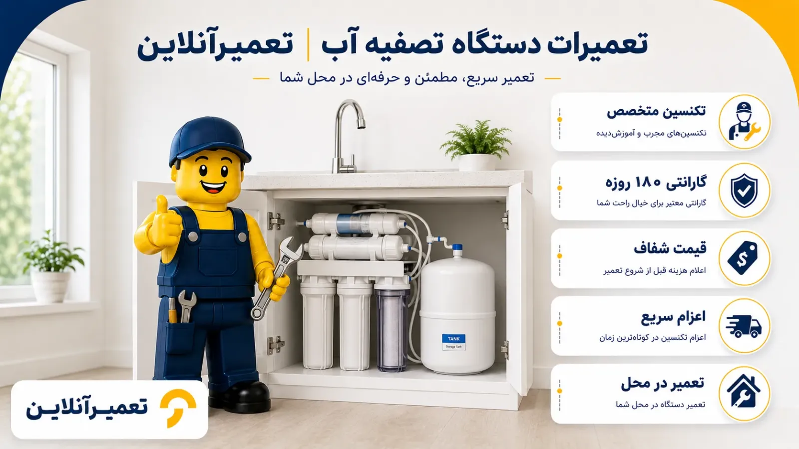 تعمیرات دستگاه تصفیه آب خانگی در تعمیرآنلاین
