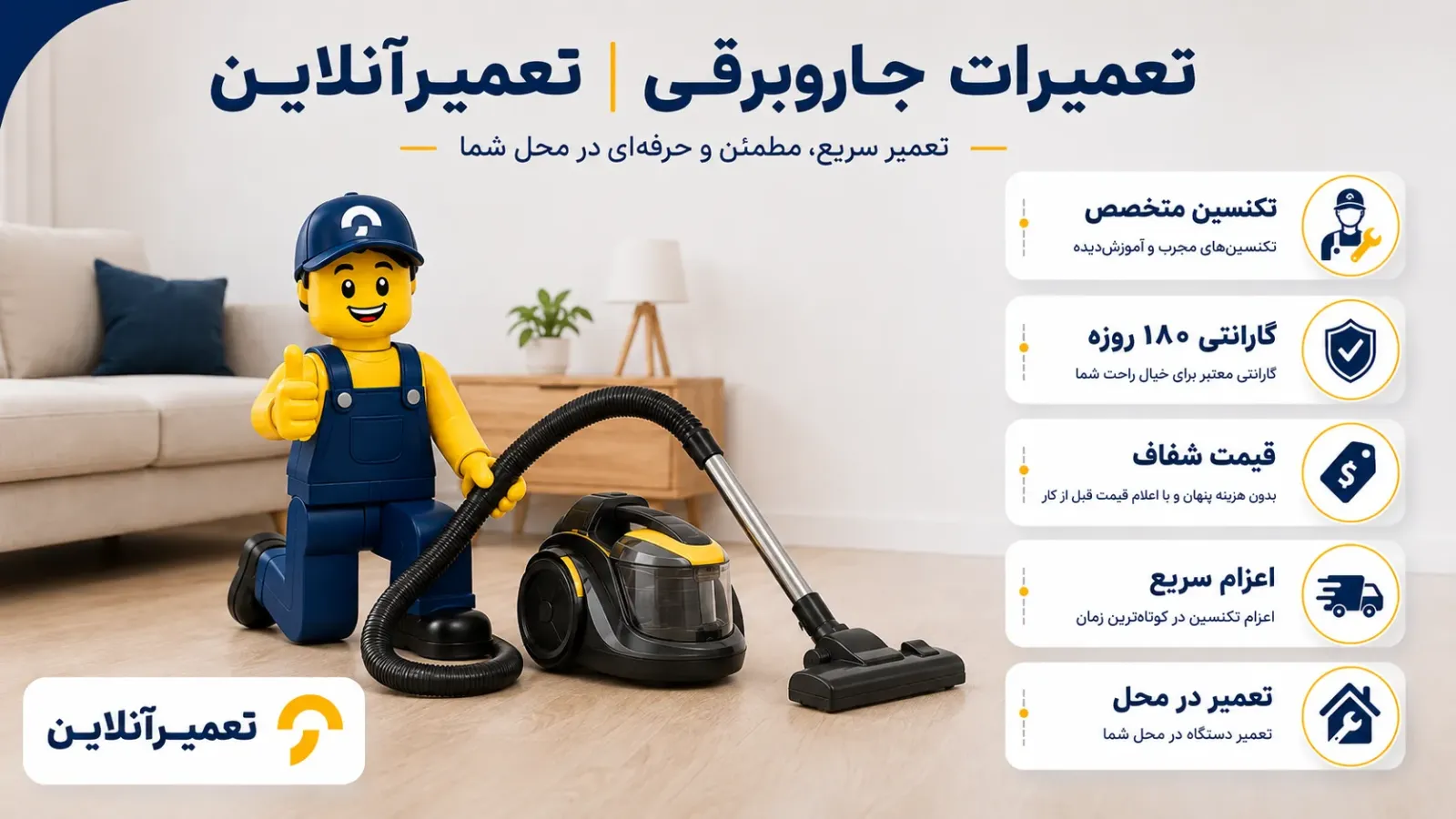 تعمیرات تخصصی جاروبرقی در تعمیرآنلاین