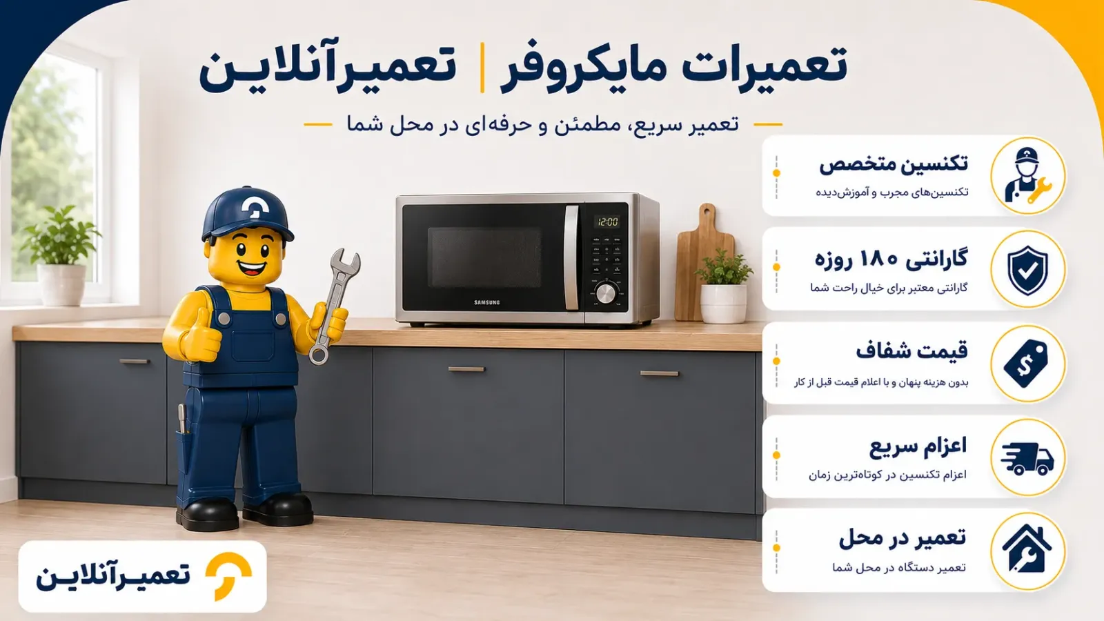 تعمیر مایکروفر در منزل
