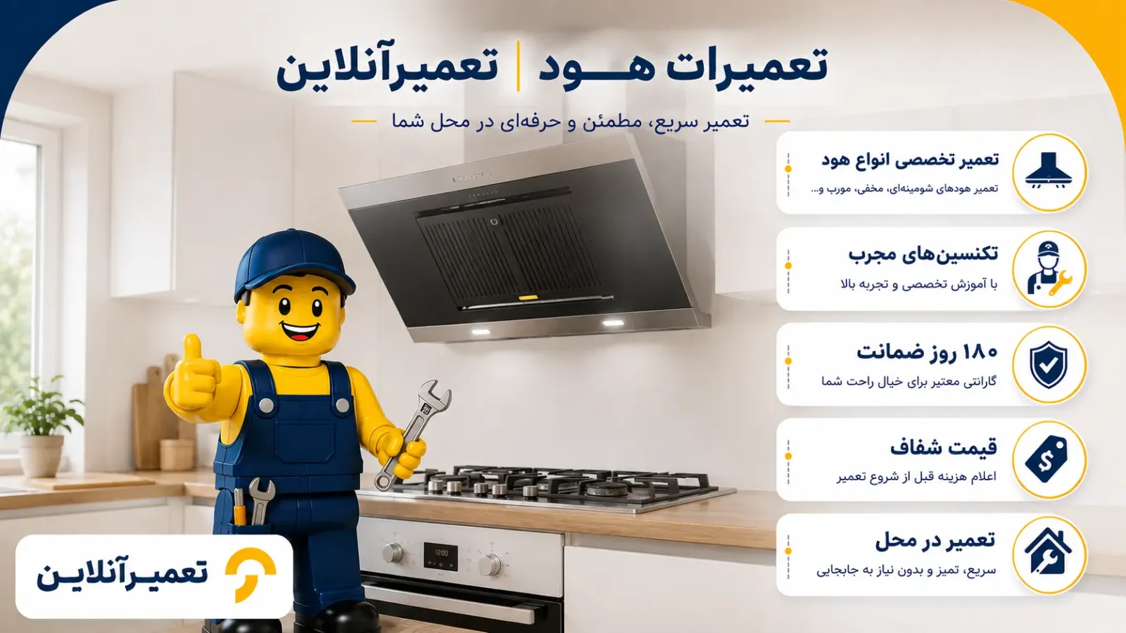 تعمیرات تخصصی هود در تعمیرآنلاین