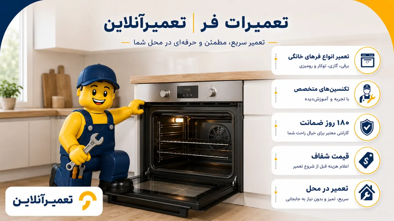تعمیرات انواع فر در محل