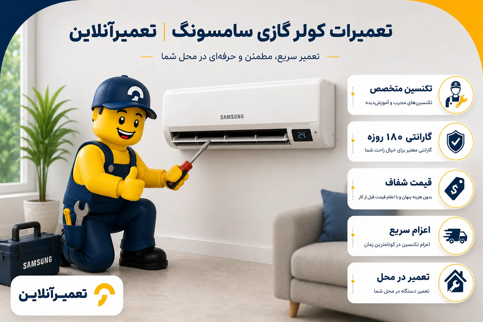 خدمات تعمیر اسپیلت سامسونگ در تعمیرآنلاین