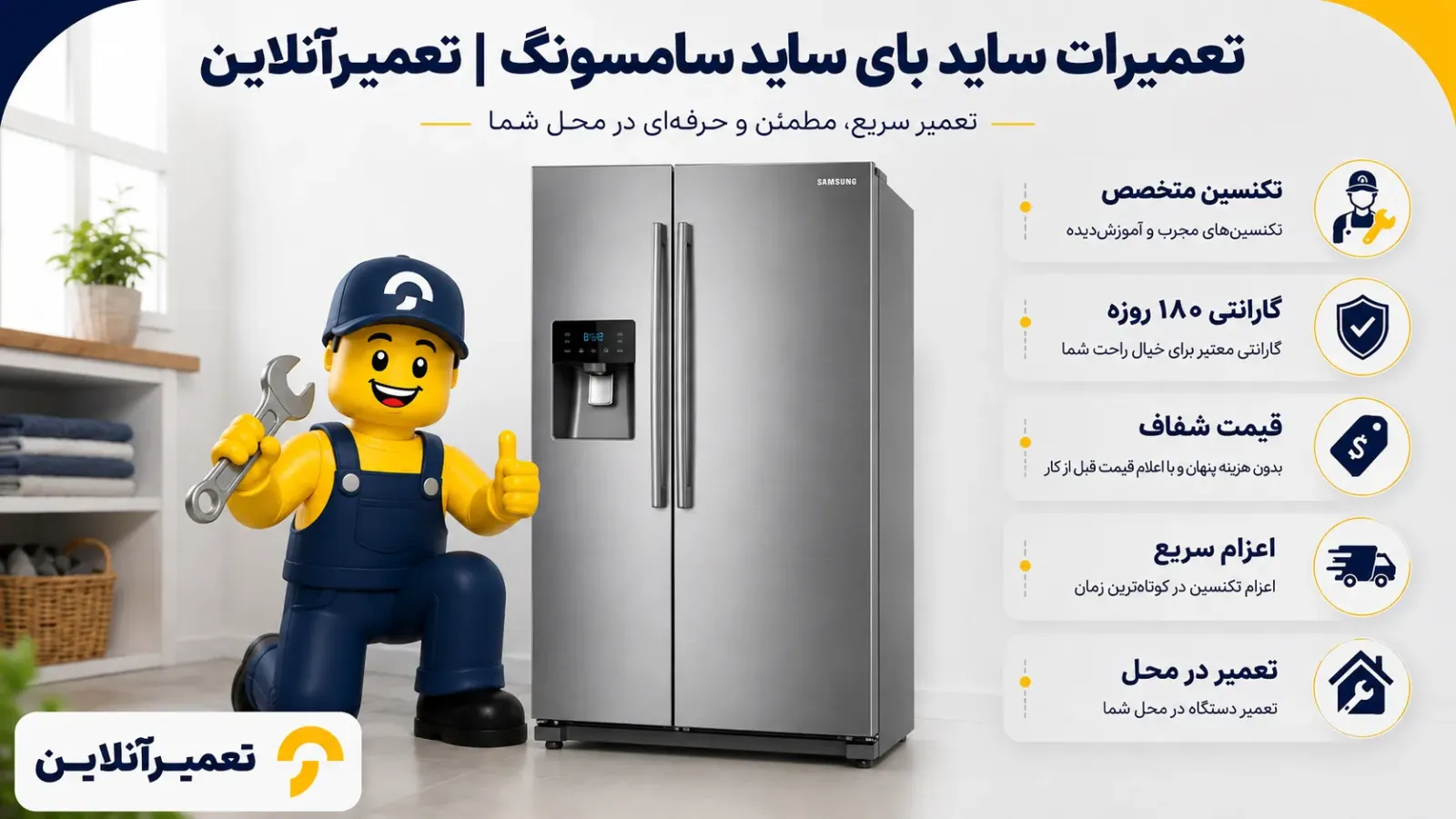 تعمیرات ساید بای ساید سامسونگ