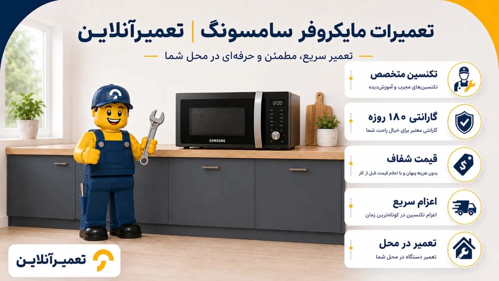 تعمیرات مایکروفر سامسونگ