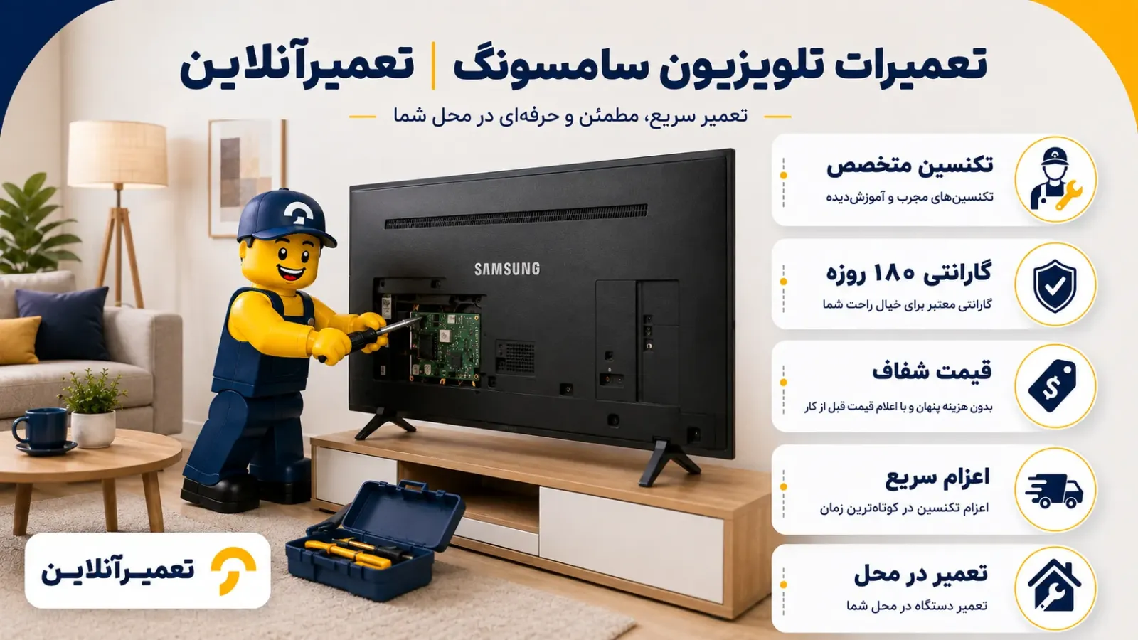 تعمیر تخصصی تلویزیون سامسونگ