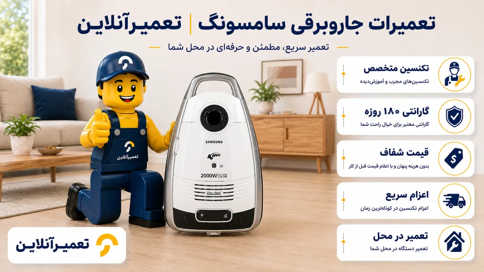 تعمیر جاروبرقی سامسونگ