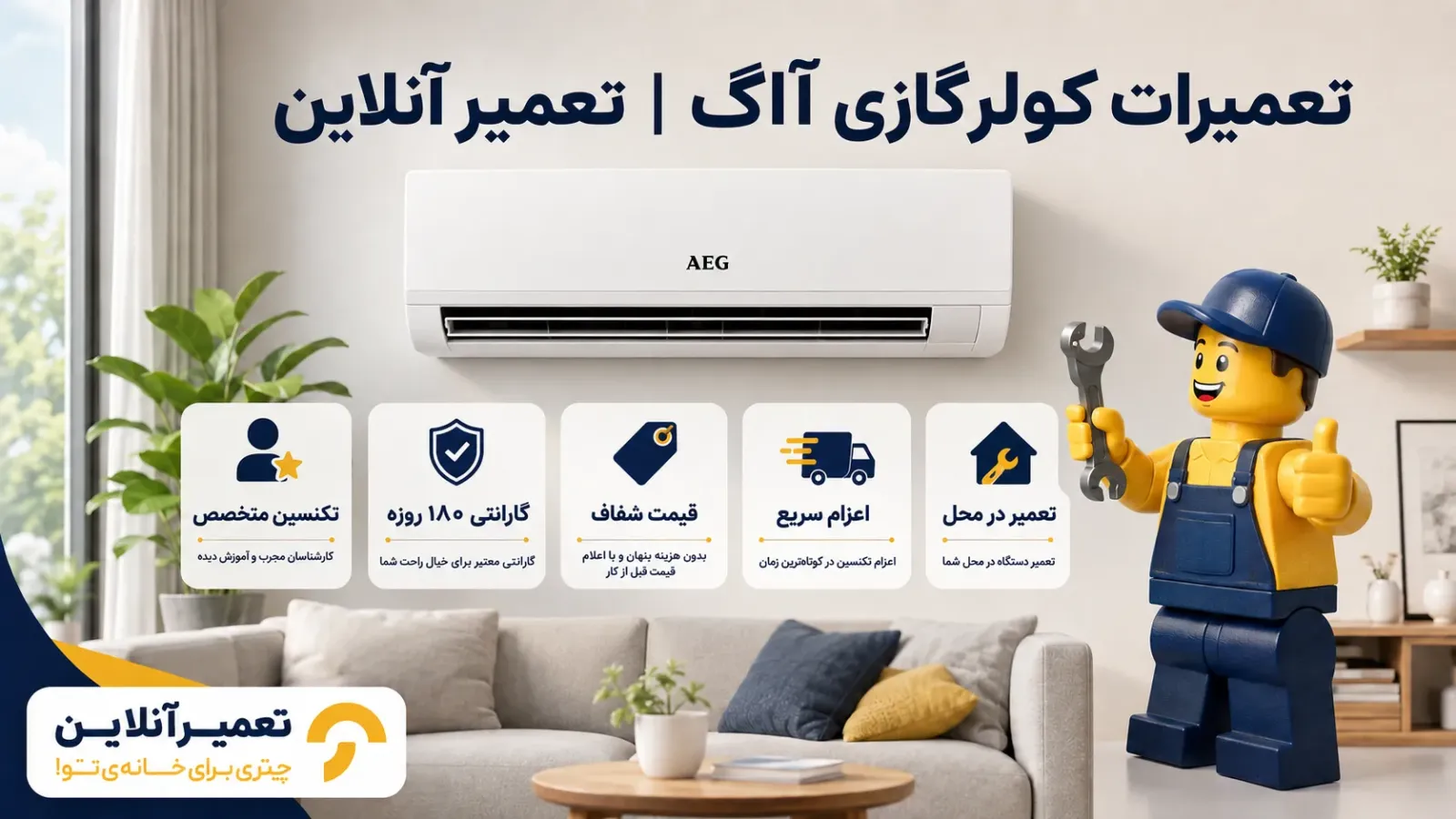 تعمیرات کولر گازی آاگ
