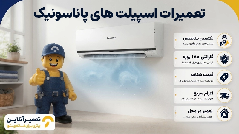 تعمیر کولر پاناسونیک