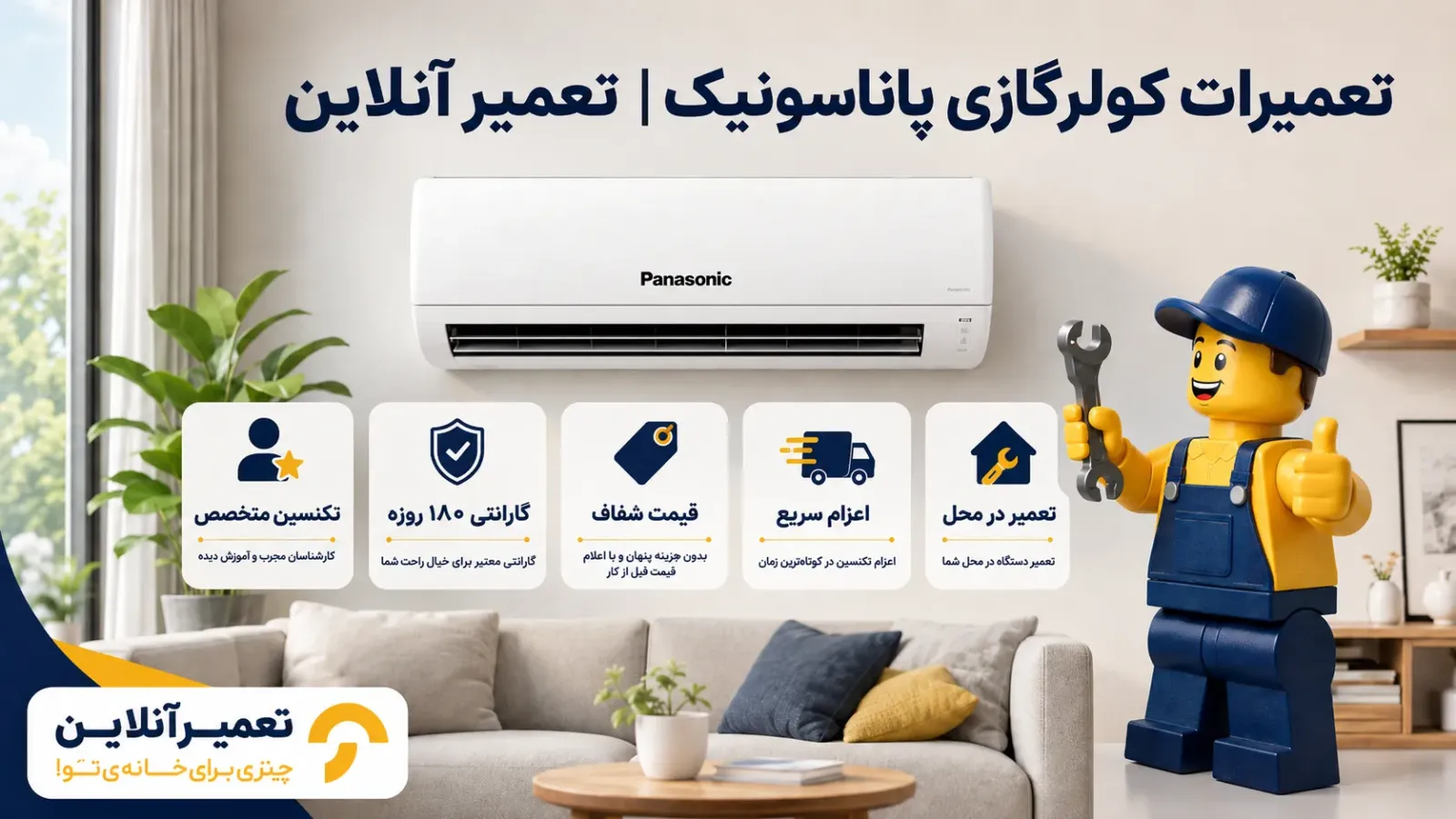 تعمیر کولر گازی پاناسونیک