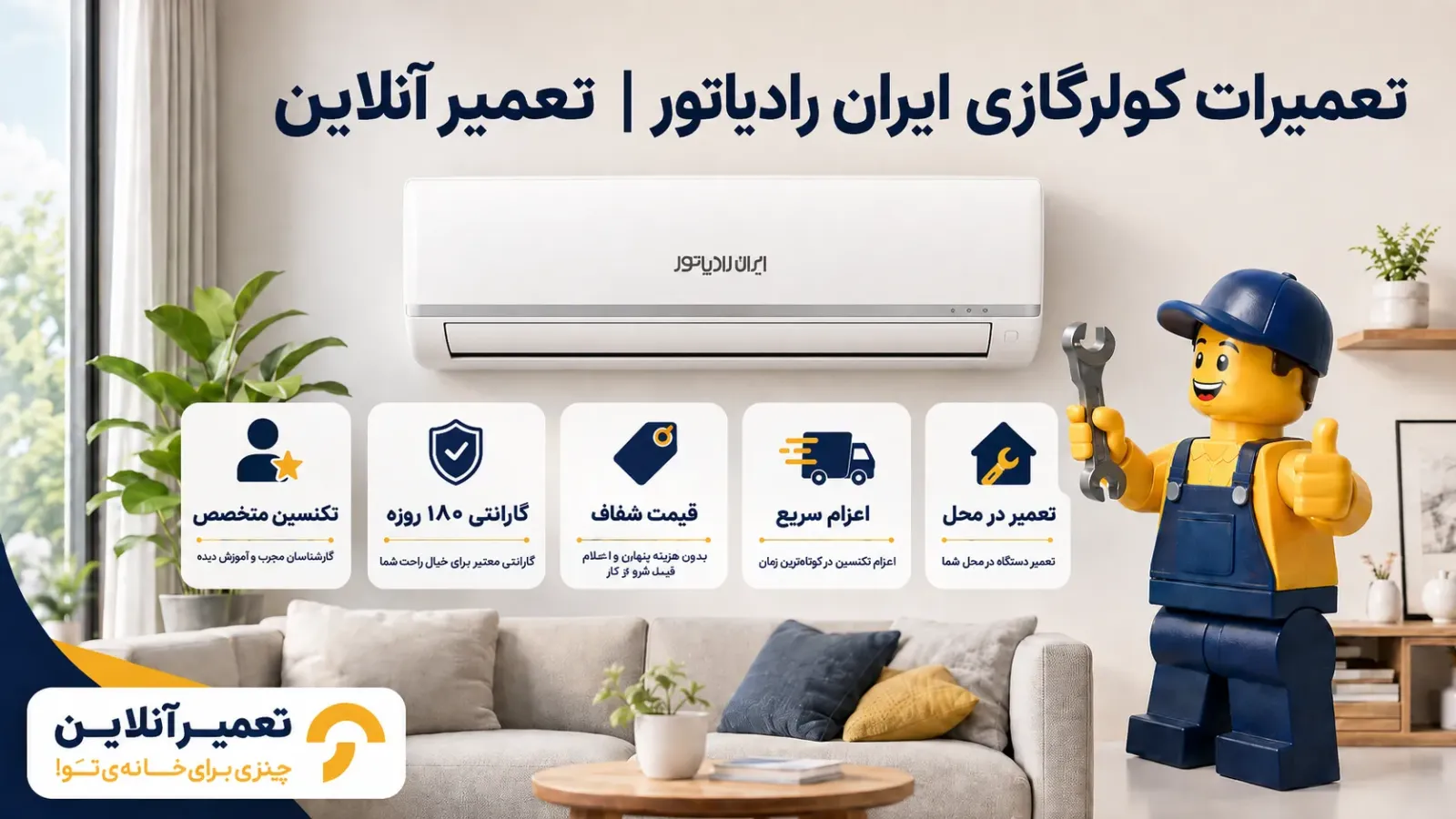 تعمیرات تخصصی کولر ایران رادیاتور در تعمیرآنلاین