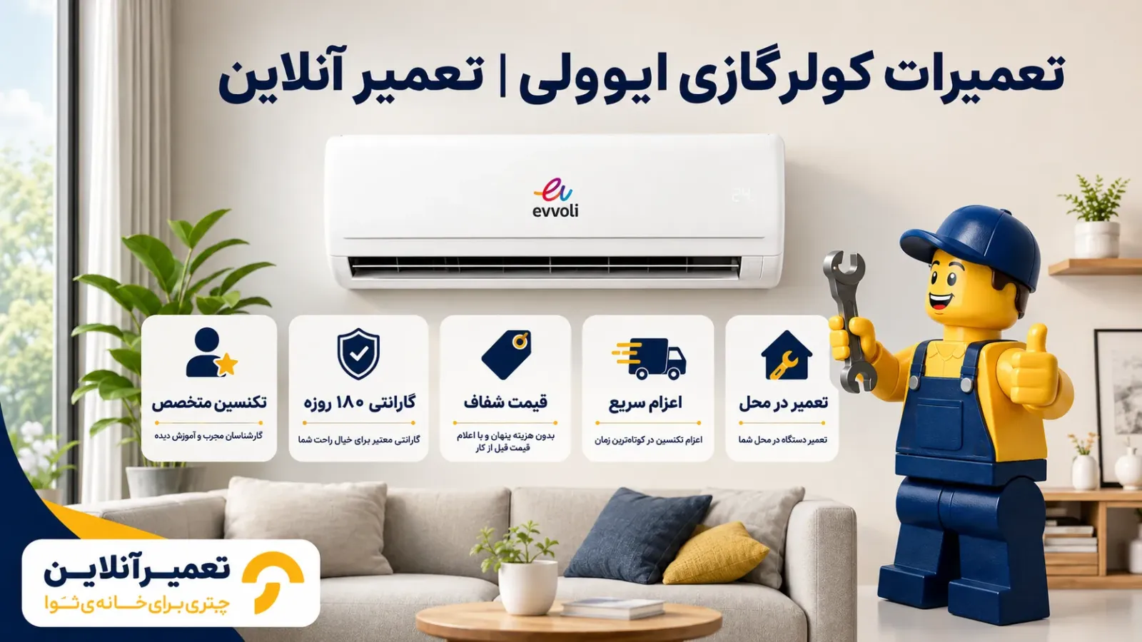 تعمیرات کولر گازی ایوولی