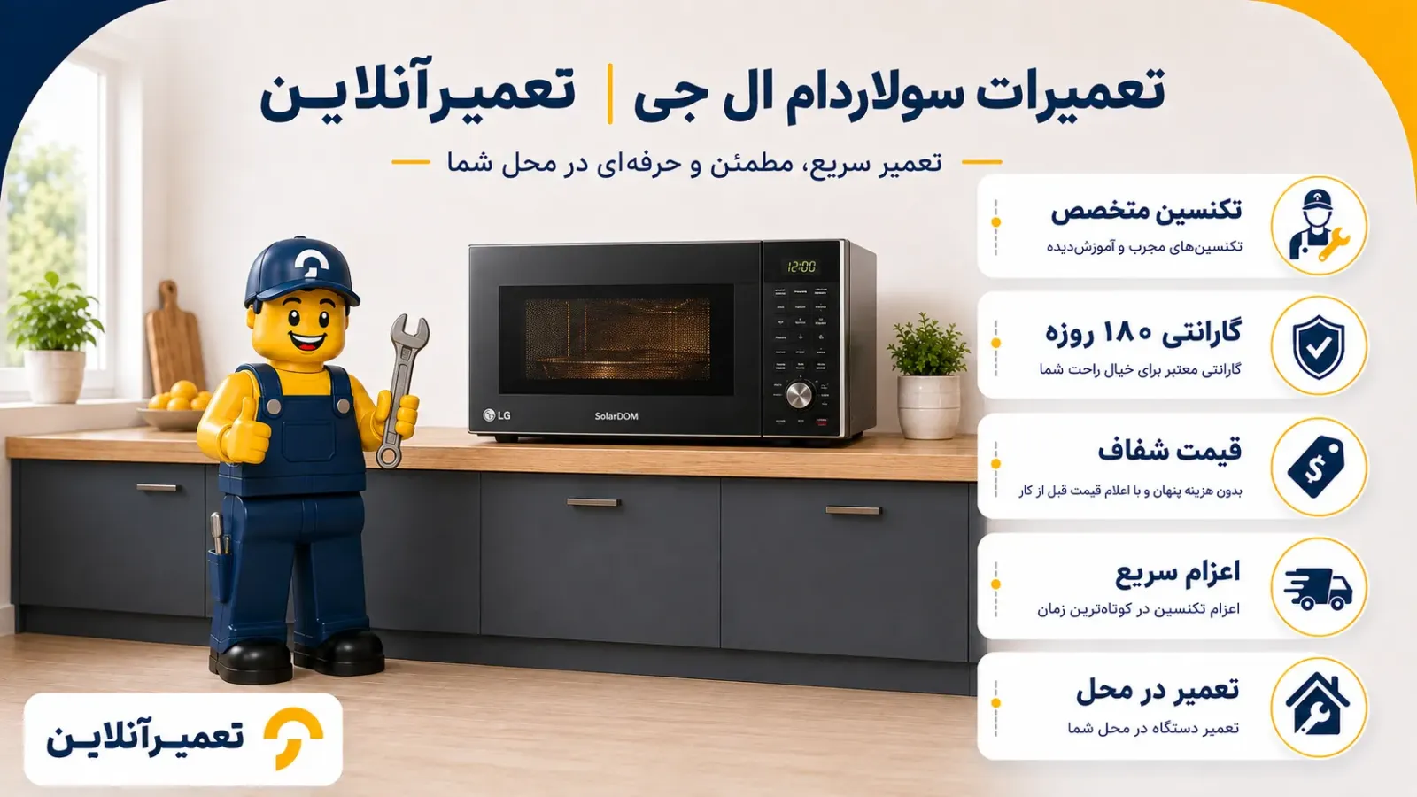 تعمیرات سولاردام ال جی در تعمیرآنلاین