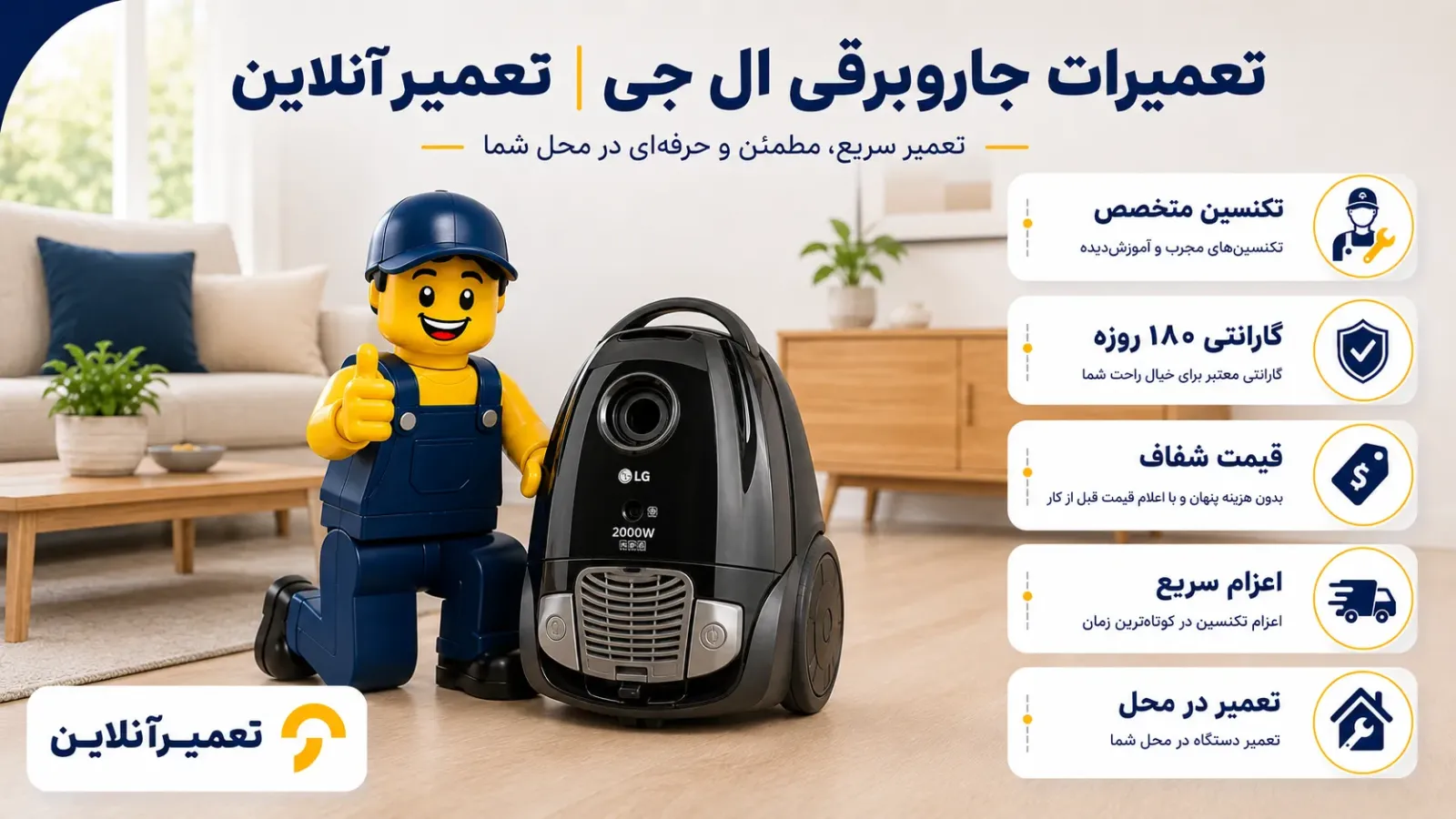 تعمیر جاروبرقی ال جی در تعمیرآنلاین