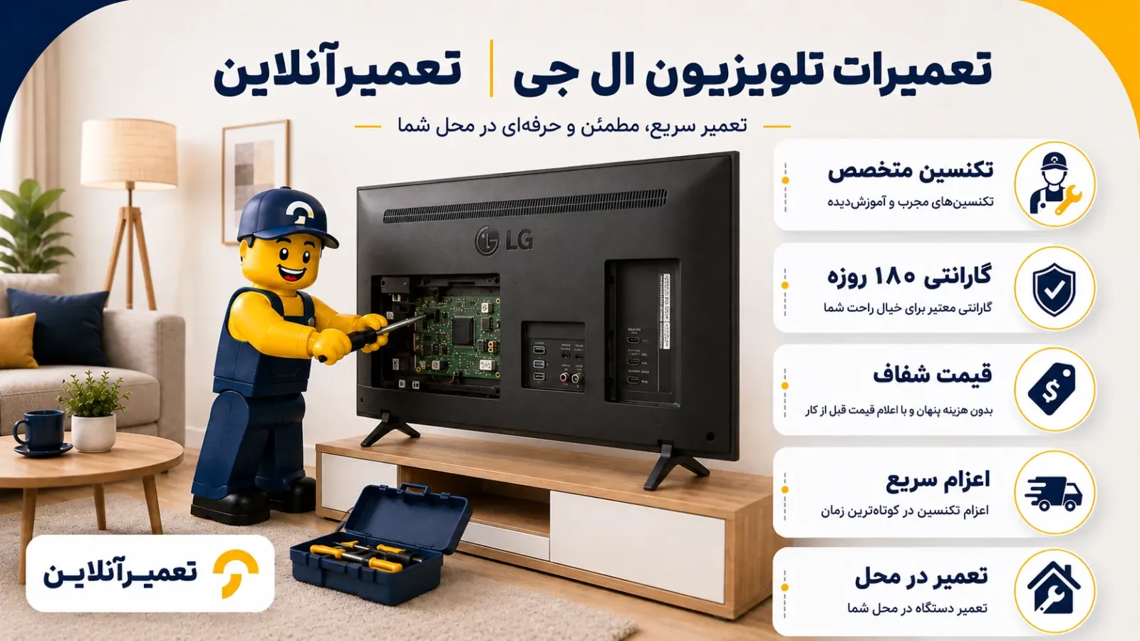تعمیر تلویزیون ال جی در تعمیرآنلاین