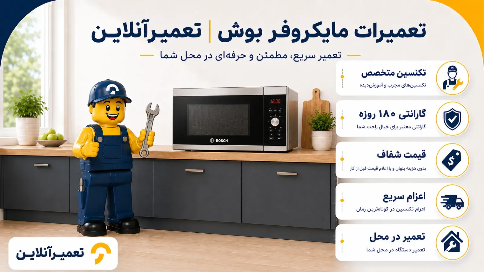 تعمیرات مایکروفر بوش