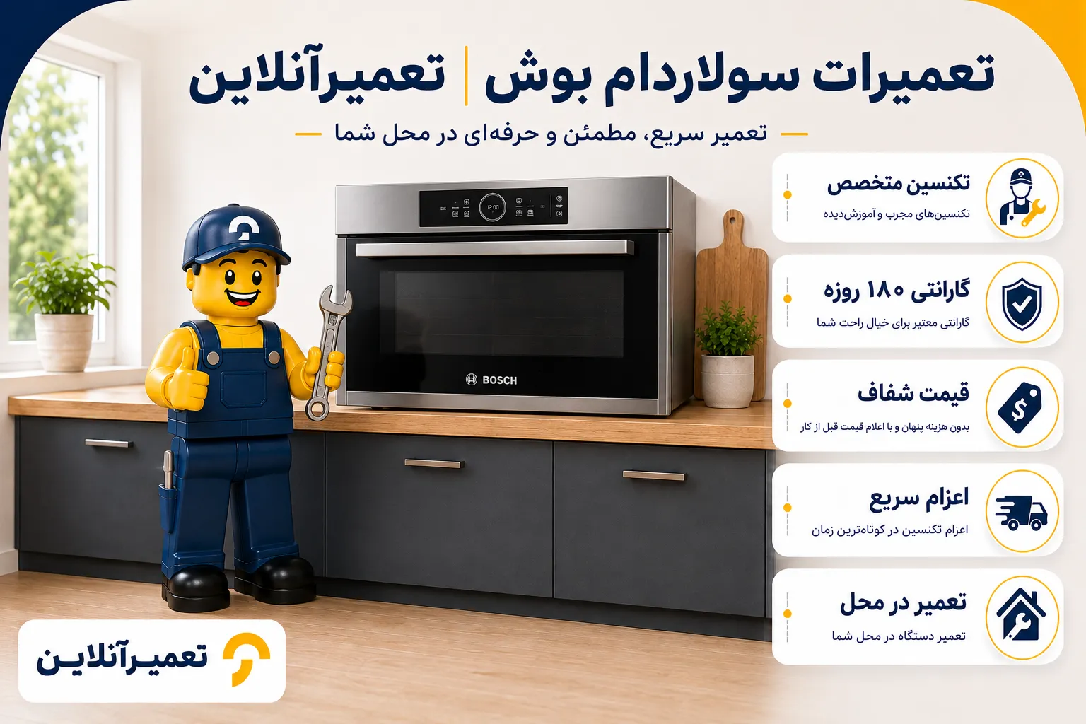 تعمیرات تخصصی سولاردام بوش
