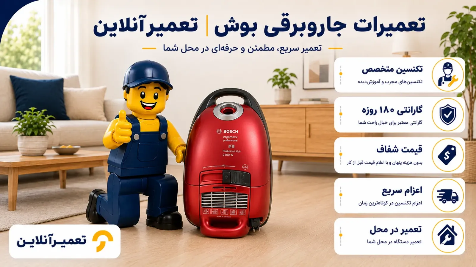 تعمیرات تخصصی جاروبرقی بوش در تعمیرآنلاین