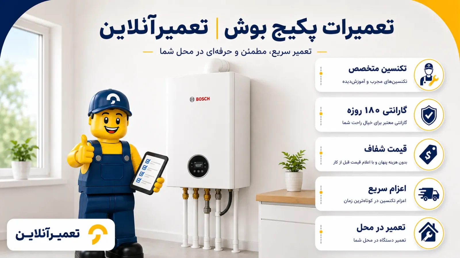 تعمیر پکیج بوش