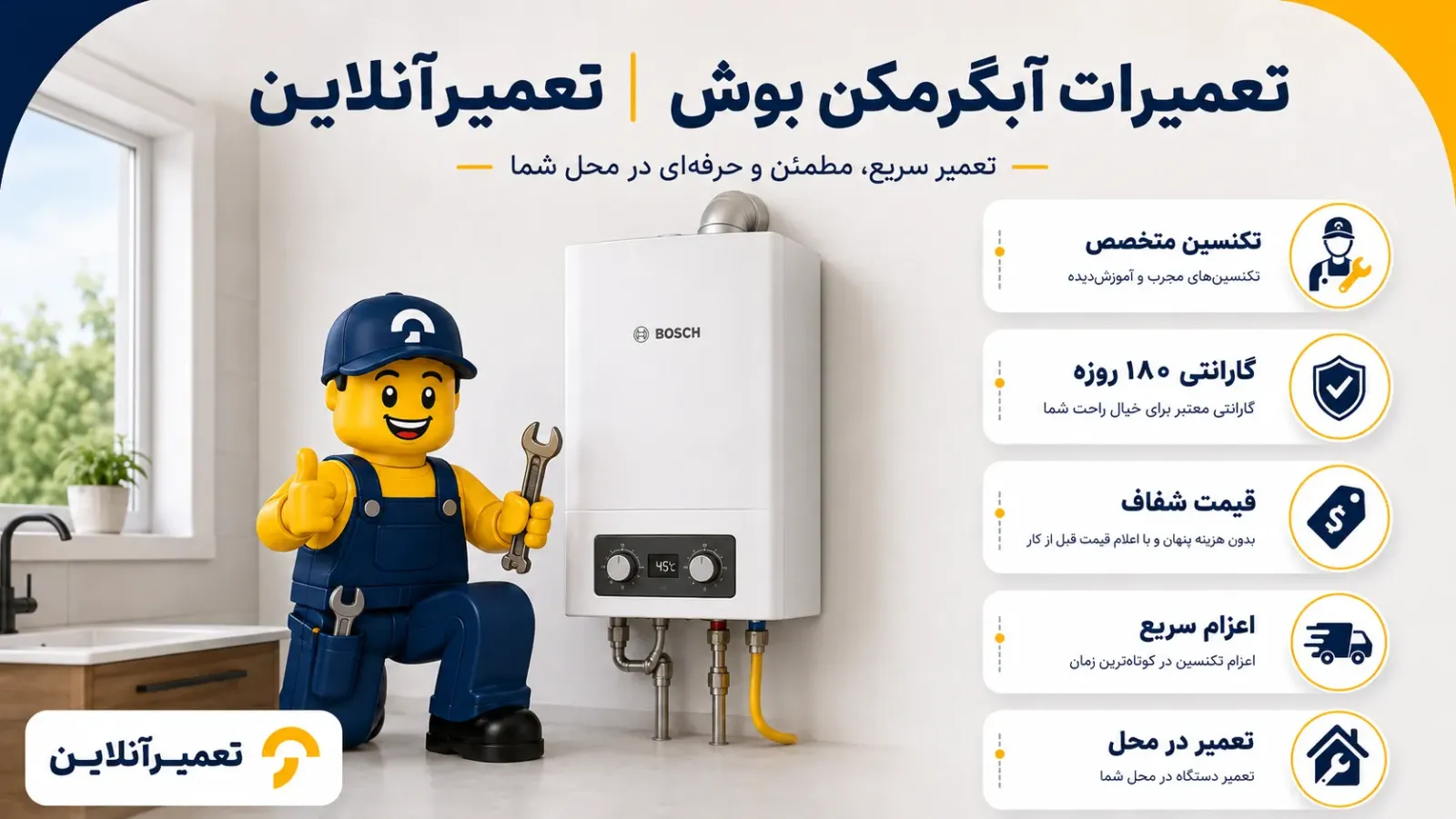 تعمیرات آبگرمکن بوش در تعمیرآنلاین