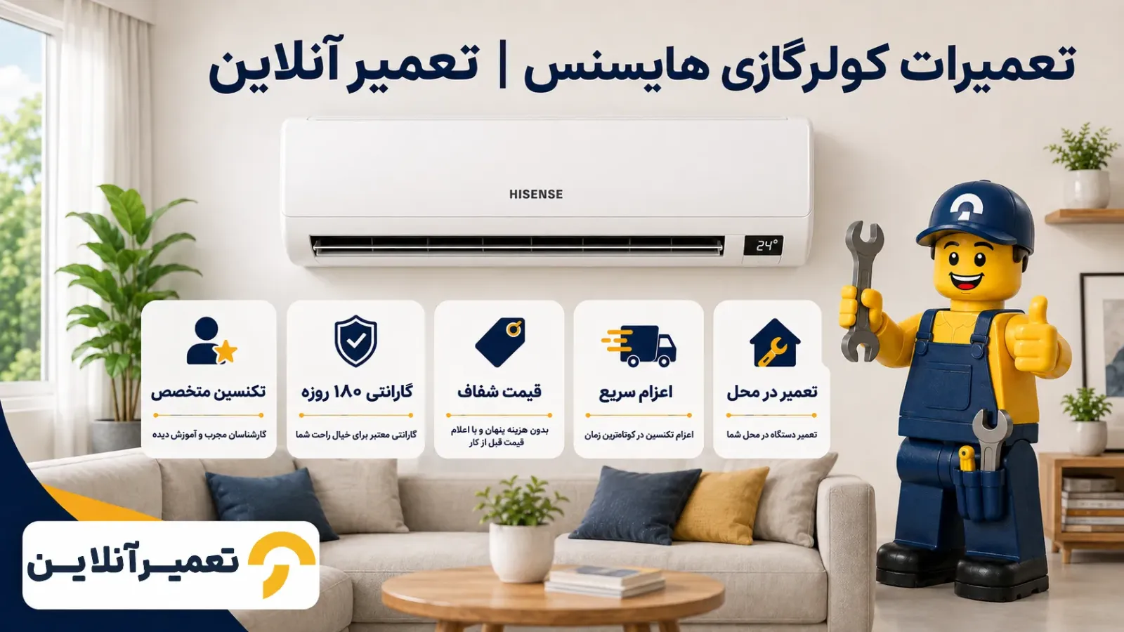 تعمیر کولر گازی هایسنس