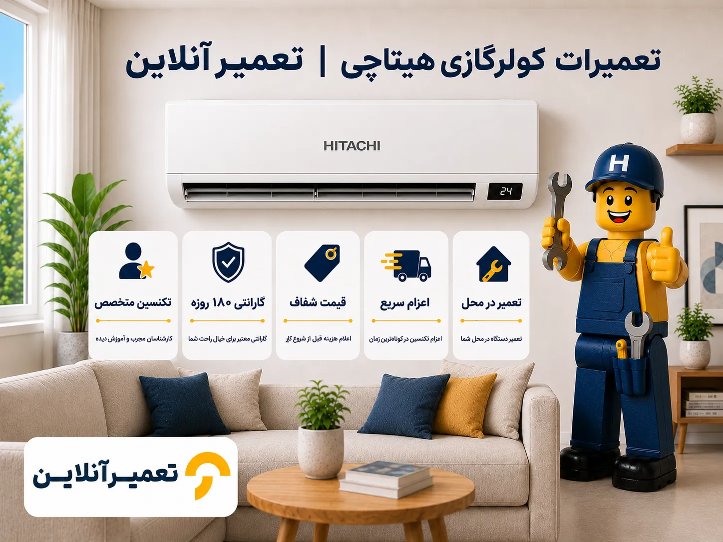 تعمیر کولر گازی هیتاچی در تعمیرآنلاین