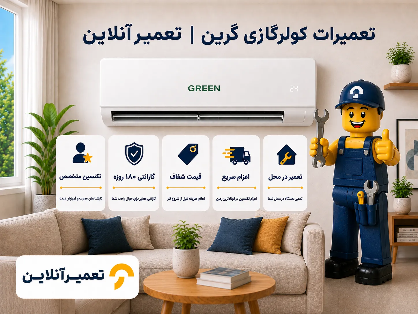 تعمیر کولر گازی گرین