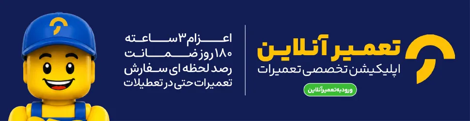 تعمیر لباسشویی تعمیر لباسشویی