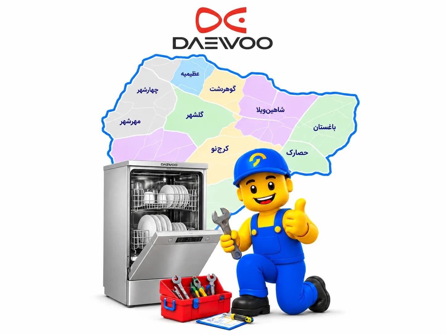 تعمیر ماشین ظرفشویی دوو در کرج