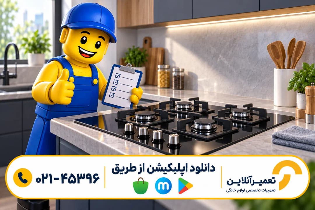 تعمیر گاز رومیزی ایلیا استیل؛ تصویرسازی کنترل نهایی با چکلیست تعمیرکار
