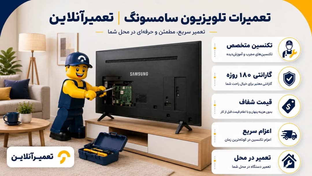 تعمیر تخصصی تلویزیون سامسونگ