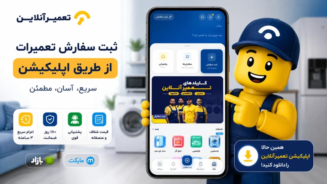تعمیر گاز بوش - تعمیرآنلاین
