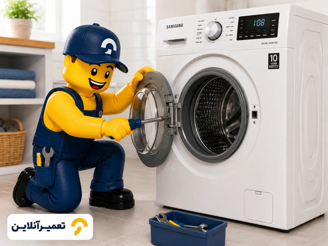 تعمیرات لباسشویی سامسونگ در تهران و کرج تعمیرات لباسشویی سامسونگ در تهران و کرج