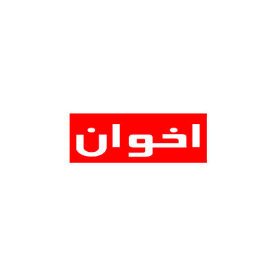 تعمیر اخوان