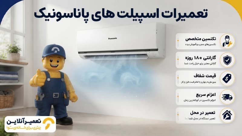 تعمیر کولر پاناسونیک