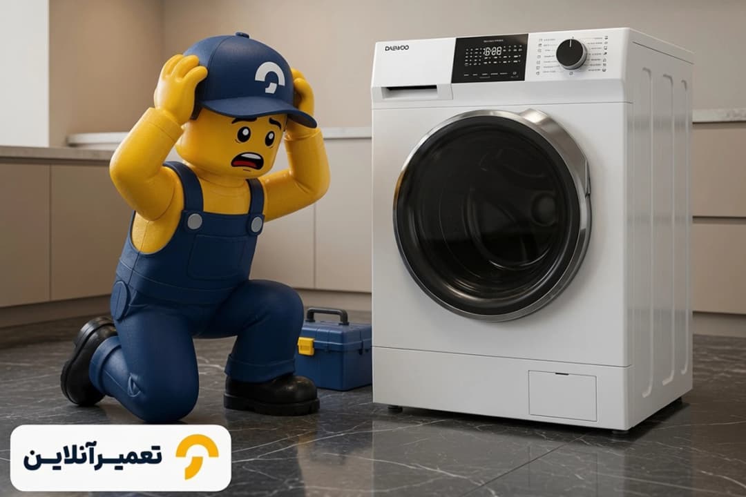 خدمات تعمیر لباسشویی دوو در تعمیرآنلاین