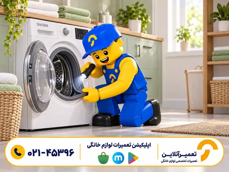 عیبیابی لوازم خانگی اسنوا
