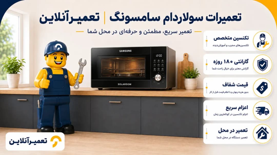 تعمیر سولاردوم سامسونگ