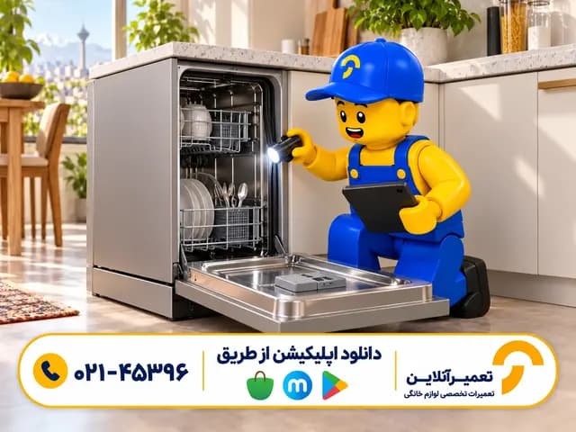 تعمیر ظرفشویی؛ بررسی فیلتر و مسیر تخلیه آب