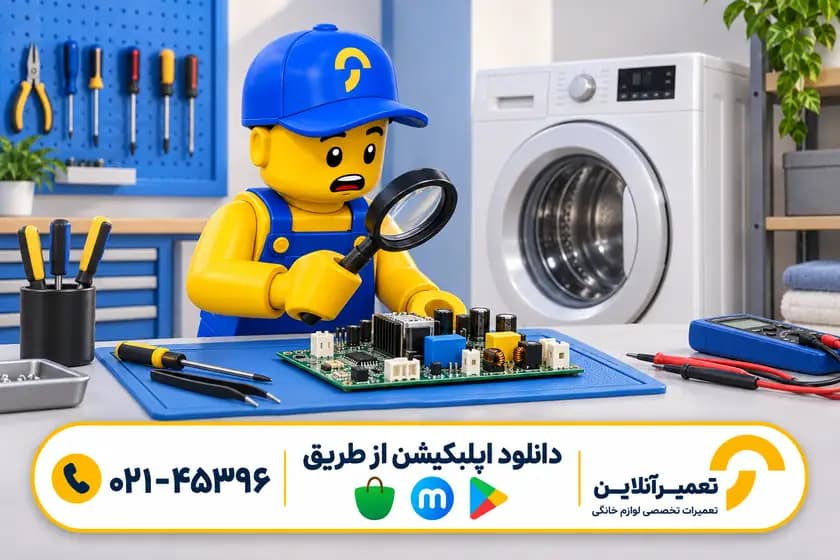 تعمیر برد لباسشویی؛ بررسی برد الکترونیکی توسط تکنسین