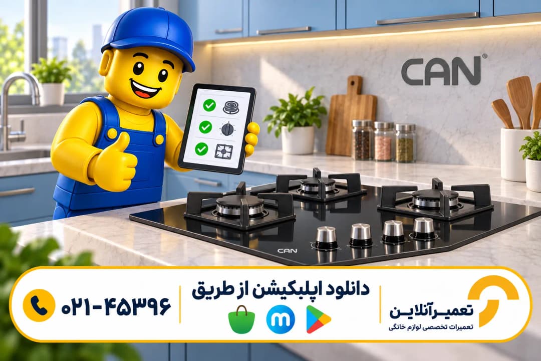 تعمیر گاز رومیزی کن؛ تصویرسازی توضیح نتیجه خدمت به مشتری
